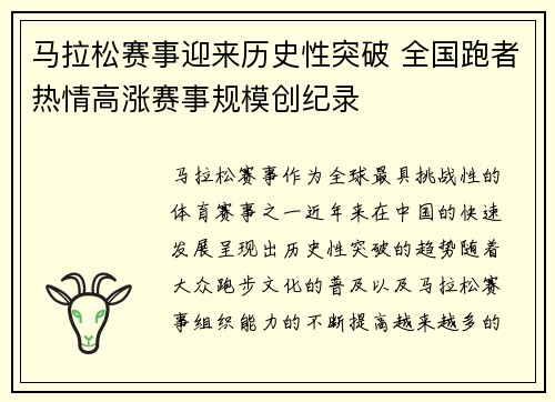 马拉松赛事迎来历史性突破 全国跑者热情高涨赛事规模创纪录